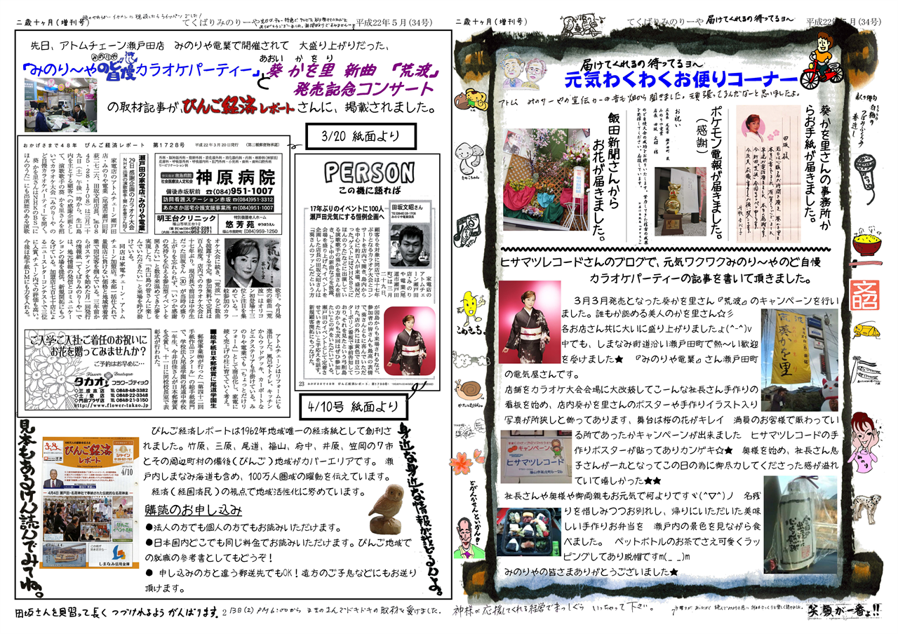 2010　てくばりみのりーや05月増刊号a (裏面)_ページ_2_Ra